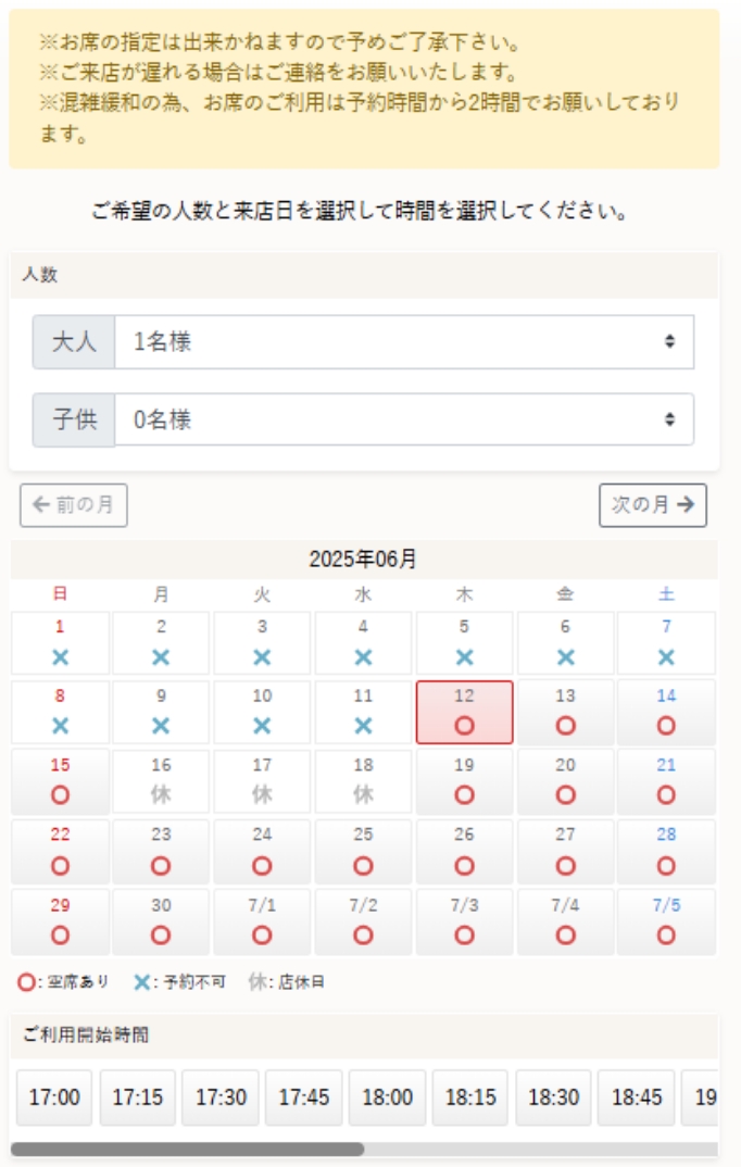 人数と来店日時をお選びください