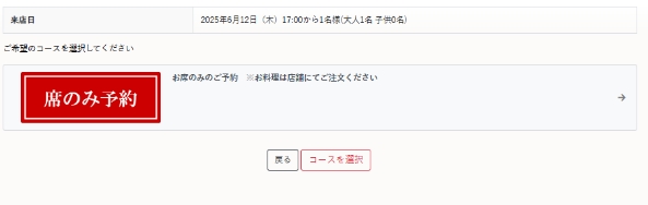 ご希望のコースをお選びください